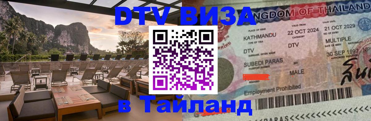 Цены на DTV визу в Таиланд — пакеты услуг, достаточно даже паспорта - 